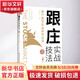 跟莊實(shí)戰技法 散戶(hù)股市實(shí)戰獲利必讀第4版