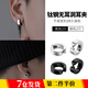 萌客朵 無耳洞耳夾ins風(fēng)個性潮嘻哈韓版鈦鋼男街舞潮人學(xué)生耳環(huán)假耳釘 黑色+銀色【各2個】