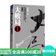 【二手9新】大敗局1(修訂版)(財經(jīng)作家吳曉波經(jīng)典之作,影響中國商