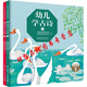 幼兒學古詩全2冊 精裝圖畫書 中國原創(chuàng)童書3-6歲卡通動漫圖畫書 國學詩歌賞析6-12周歲 兒童文學