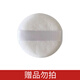 藍玲妃（BLULEPHE）店鋪禮贈: 精致粉餅粉撲
