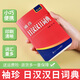 日語詞典袖珍日漢漢日詞典初級標準日文零基礎入門自學迷你工具書口袋書小詞典翻譯單詞詞匯初學者小學生初中高中高考大學生學習書