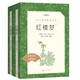 【新華書(shū)店正版直發(fā)】語(yǔ)文閱讀推薦叢書(shū)-高中系列 古今中外名著(zhù) 高一高二高三 中小學(xué)生高中閱讀指導目錄 學(xué)生課外閱讀暑期閱讀 人民文學(xué)出版社 語(yǔ)文經(jīng)典文學(xué)小說(shuō)書(shū)籍名家推薦 紅樓夢(mèng)(二冊)