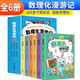 數(shù)理化漫游記全6冊全彩漫畫科普數(shù)學(xué)物理化學(xué)常考知識點建立理科思維中小學(xué)生課外閱讀書籍三四五六七八年級翰墨怡香