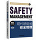 現代班組長(cháng)安全管理（圖解案例版）（第2版）
