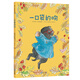 一口袋的吻/百班千人2018推薦圖書 兒童繪本3-6歲精裝圖畫書幼兒園入園準備 幫孩子解決入學焦慮