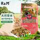 R&M 高品質(zhì)營(yíng)養(yǎng)兔糧 兔子飼料零食 垂耳兔營(yíng)養(yǎng)谷物兔兔主糧出口級(jí)2LB
