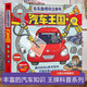 樂(lè )樂(lè )趣酷玩立體書(shū)3-6歲 兒童早教科普百科翻翻書(shū) 汽車(chē)王國 城市 機器人 機械家族 機關(guān)互動(dòng)豐富的汽車(chē)知識彈跳立體翻翻 汽車(chē)王國