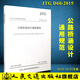 現(xiàn)貨 JTG D60-2015 公路橋涵設(shè)計(jì)通用規(guī)范 代替JTG D60-2004 閱讀狂歡節(jié)