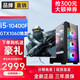 領(lǐng)睿英特爾酷睿i5-12400F/RTX2060獨(dú)顯臺(tái)式電腦主機(jī)電競(jìng)游戲企業(yè)辦公設(shè)計(jì)渲染組裝電腦全套 二：10代i5六核+16G+756G+5G獨(dú)顯 單主機(jī)