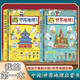 我的第一本中國地理啟蒙書(shū)和我的第一本世界地理啟蒙書(shū)（全2本）兒童地理常識科普書(shū)籍