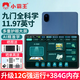小霸王升級K12英語(yǔ)學(xué)習機平板電腦智能點(diǎn)讀神器兒童小學(xué)到初中高中課程同步AR指讀全科學(xué)生專(zhuān)用早家教機 升級12G運行+384G【九門(mén)精準學(xué)+名師精講】