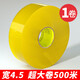 鳴尚透明膠帶批發(fā)大卷封箱膠帶包裝膠紙米黃色快遞打包封口膠布批發(fā)大卷包裝帶米黃大號膠帶寬6cm 透明黃4.5cm寬*500米長(cháng)*1卷