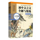 初中文言文全解與精練（贈朗誦音頻）（七年級）（上冊+下冊）