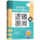 全世界孩子都愛(ài)玩的700個(gè)邏輯游戲