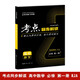 考點(diǎn)同步解讀 高中數(shù)學(xué) 必修 第一冊(cè) RJA 高一上 新教材人教A版 2025版 王后雄