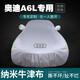御乾堂奧迪a6l車(chē)衣全車(chē)罩1-23款防曬防雨防冰雹防雪防塵防凍汽車(chē)套外罩 銀色