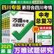 2025萬(wàn)唯中考試題研究四川語(yǔ)文數(shù)學(xué)英語(yǔ)物化政治歷史生物地理初三總復(fù)習(xí)一輪二輪資料全套七八九年級(jí)初三中考真題輔導(dǎo)資料萬(wàn)維教育旗艦店 熱銷【語(yǔ)數(shù)英物化】5科