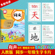 識(shí)字卡片一年級(jí)上冊(cè)下冊(cè)生字卡片人教版小學(xué)生語文課本教材同步寫字生字認(rèn)字拼音預(yù)習(xí)卡片全套同步部編版教材識(shí)字表學(xué)習(xí)漢字內(nèi)容豐富組詞拼音成語造句筆順筆畫結(jié)構(gòu)部首每天學(xué)習(xí)新的漢字一字一卡識(shí)字閃卡 284張一年