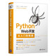 Python Web開發(fā)從入門到精通