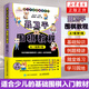 聶衛(wèi)平圍棋教程 從1級(jí)到1段 速成圍棋入門(mén)書(shū)籍 圍棋教程書(shū) 零基礎(chǔ)圍棋啟蒙教材 少兒兒童圍棋入門(mén)教 人郵