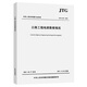 JTG C20-2011 公路工程地質(zhì)勘察規(guī)范