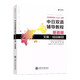 日本留學考試（EJU）系列：中日雙語輔導教程（基礎(chǔ)篇文科綜合科目）