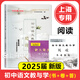 2025屆新版 初中語(yǔ)文教與學(xué) 寫作 閱讀 試卷 含參考答案 可選 光明日?qǐng)?bào)出版社 初一初二初三適用 上海語(yǔ)文中考點(diǎn)擊叢書 2025初中語(yǔ)文教與學(xué) 閱讀 (書+卷+答)共3冊(cè)
