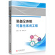 裝備全壽期可靠性系統工程