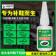 泳耐特 粘鞋專(zhuān)用膠水 強力補鞋膠水粘皮鞋運動(dòng)鞋涼鞋籃球鞋高跟鞋小白鞋拖鞋 補鞋膠 高端鞋材膠 【1支裝】送點(diǎn)膠管