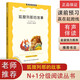 狐貍列那的故事（名家評(píng)注 美繪版）N+1分級(jí)閱讀叢書/大閱讀 金波傾力推薦 根據(jù)語文教材編寫無障礙閱讀