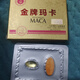 實(shí)圖自拍輝騰金牌瑪卡1+1粒裝 六盒
