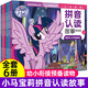 小馬寶莉卡片卡冊 小馬寶莉拼音認讀故事書(shū)注音版全6冊 小馬寶莉晚安寶貝寶寶睡前故事鉆石貼紙書(shū)黑背卡周邊輝月趣影包咕學(xué)前拼讀啟蒙認知繪本圖畫(huà)書(shū)幼小銜接課外閱讀故事書(shū)籍幼兒園早教用書(shū)寶寶睡前故事枕邊書(shū) 【