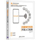 鴻蒙操作系統(tǒng)開發(fā)入門經(jīng)典