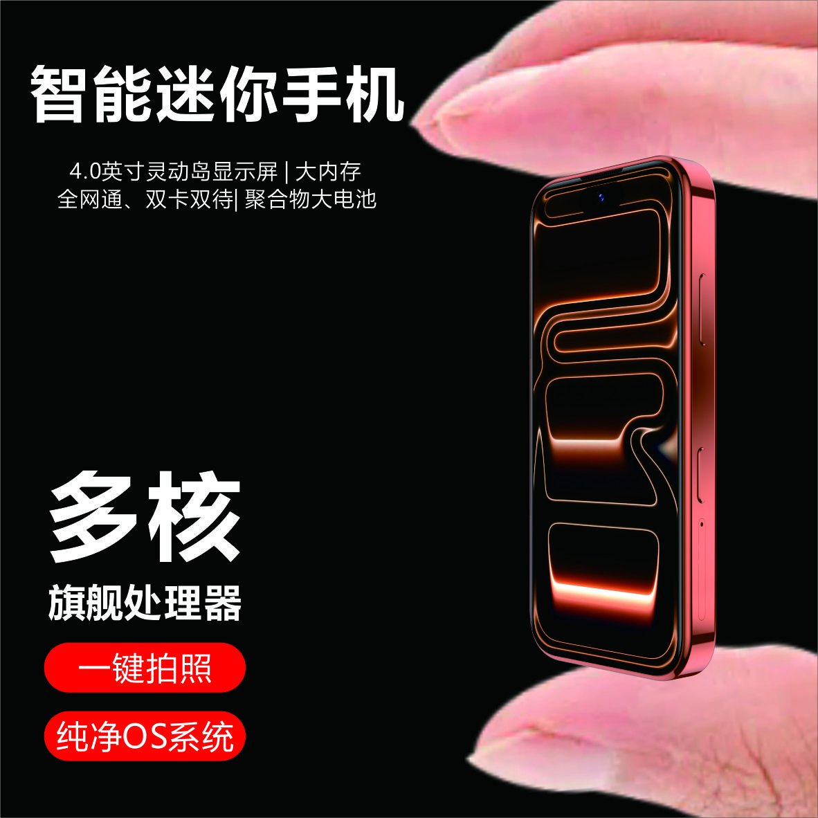 魅紫NX17 迷你智能小手機 全網(wǎng)通5G卡 4英寸超小屏旗艦八核高清像素長(cháng)續航學(xué)生高中生備用mini便攜手機 橙色 8核+128GB 官方標配