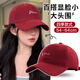 鉑吶苓鴨舌帽棒球帽大頭圍酒紅色潮流刺繡女休閑戶外運動遮陽四季太陽帽 酒紅色棒球帽