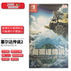 任天堂NS卡帶 中文 塞爾達傳說(shuō)2王國之淚 塞爾達王國之淚 Nintendo Switch游戲 現貨 主鏈 塞爾達傳說(shuō)2王國之淚 港版中文 PD-25357