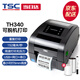 TSC條碼打印機(jī)TH240/340標(biāo)簽打印機(jī)300點(diǎn)高清無線藍(lán)牙打印銅板啞銀熱轉(zhuǎn)印熱敏不干膠票據(jù)洗水嘜打印機(jī) TH340（300dpi）（支持-脫機(jī)打?。? title=