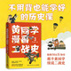 黃同學(xué)漫畫(huà)二戰(zhàn)史3（歷史漫畫(huà)大神860萬(wàn)粉絲大V，超人氣二戰(zhàn)史漫畫(huà)系列第三部?。? title=