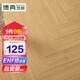 博典ENF級(jí)環(huán)保芯三層實(shí)木復(fù)合地板家用 人字拼地?zé)岬嘏镜匕?HGR845