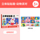 【時光學】兒童益智立體貼貼畫動物派對系列共12張幼兒園3d制作手工DIY材料包創(chuàng)意貼紙男孩女孩生日禮物