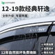 HAPOWER適用日產(chǎn)軒逸奇駿逍客天籟經(jīng)典騏達專(zhuān)用驪威車(chē)窗雨眉晴雨擋擋雨板 12-19款經(jīng)典軒逸 【3D不銹鋼亮條+反光標】4片