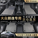 薩邁特汽車(chē)腳墊適配大眾朗逸13-18款專(zhuān)車(chē)定制全包圍雙層耐磨防滑腳墊