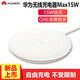 華為27W無(wú)線充電器快充版mate20pro原裝P40pro無(wú)線充mate30三星蘋(píng)果11通用 CP60標(biāo)準(zhǔn)版15W(無(wú)線充+充電線) 白色