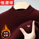 恒源祥加絨加厚純羊毛絨衫男冬季半高領(lǐng)男士毛衣一體絨保暖衣針織打底衫 100%不起球半高領(lǐng) 酒紅 【加厚】 加絨 L 170碼【建議125-140斤穿】