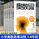 小學(xué)奧數(shù)思維訓(xùn)練一二三四五六年級教材同步練習(xí)提高數(shù)學(xué)競賽拓展應(yīng)用題專項(xiàng)練習(xí)小學(xué)奧數(shù)舉一反三 1-6年級全套6本