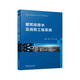 建筑給排水及消防工程系統(tǒng)