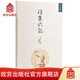官旗正版浮生六記 事如春夢(mèng)了無痕 沈復(fù) 繁體豎版 故宮出版社官方旗艦店 書籍 歷史小說 紙上故宮