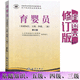 育嬰員基礎(chǔ)知識(shí) 五級(jí)四級(jí)三級(jí) 育嬰書員教材育嬰師教材育嬰員教材育嬰書初級(jí)中級(jí)高級(jí)育嬰書