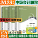 中級會(huì )計教材2023 東奧會(huì )計輕松過(guò)關(guān)專(zhuān)業(yè)職稱(chēng)資格考試官方教材 【教材全套3冊】會(huì )計實(shí)務(wù)+財務(wù)管理+經(jīng)濟法